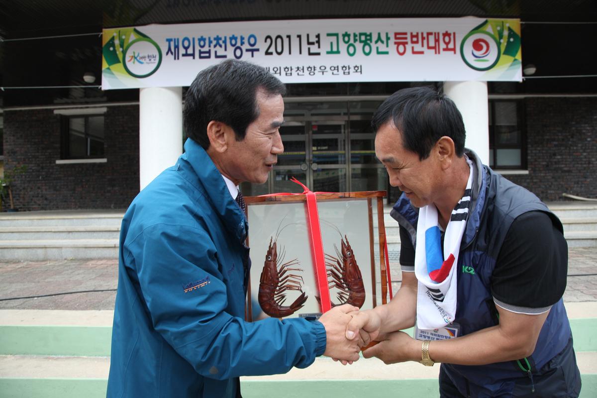 통합창원시 합천향우회 고향명산 등반대회