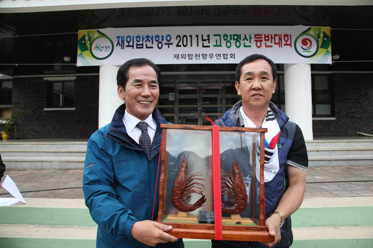 통합창원시 합천향우회 고향명산 등반대회
