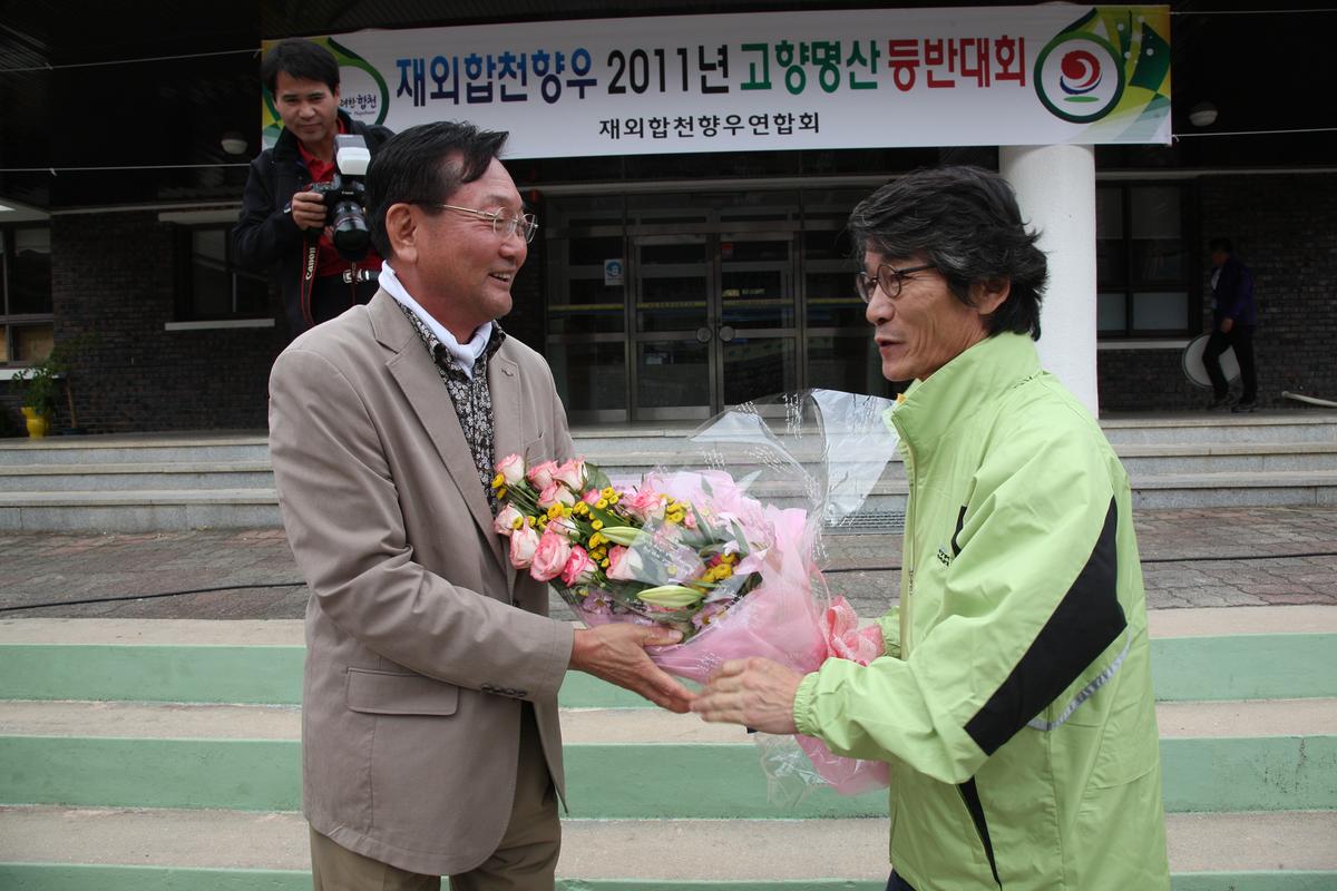 통합창원시 합천향우회 고향명산 등반대회