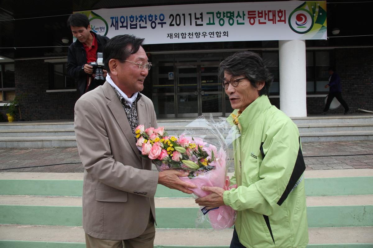 통합창원시 합천향우회 고향명산 등반대회