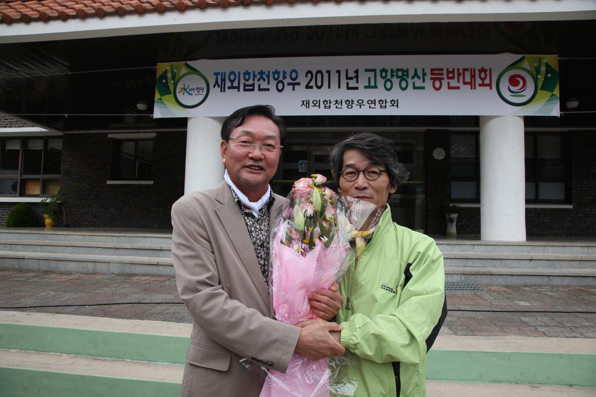 통합창원시 합천향우회 고향명산 등반대회