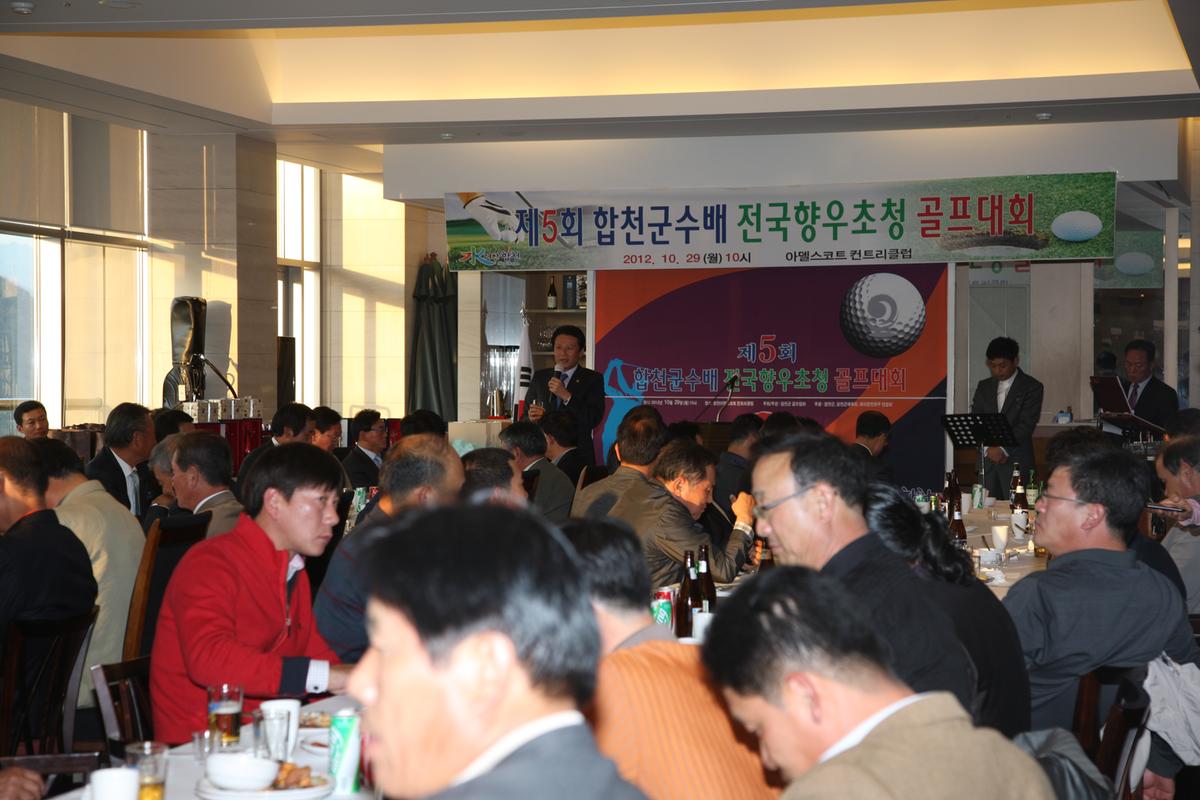 합천군수배 전국향우초청 골프대회