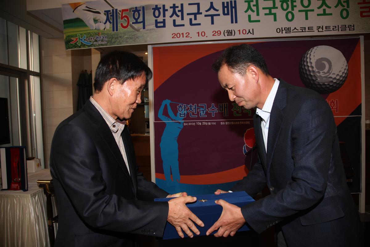 합천군수배 전국향우초청 골프대회