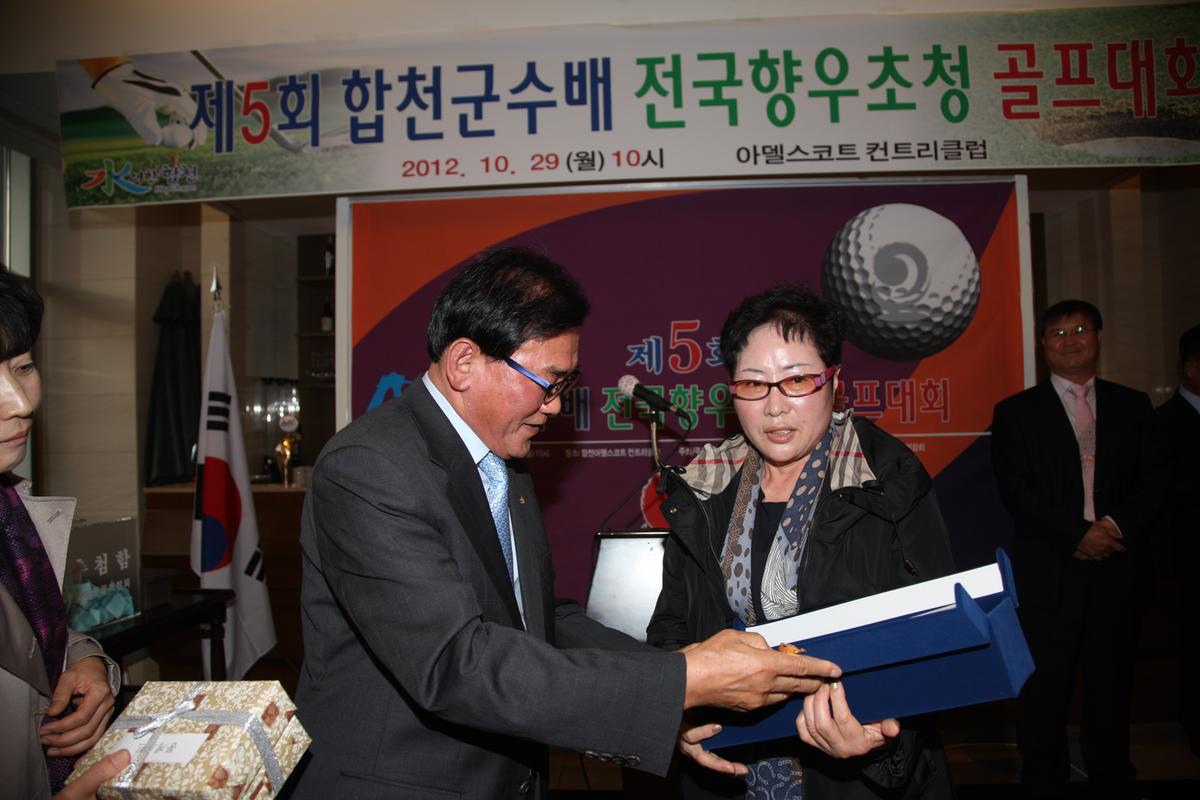 합천군수배 전국향우초청 골프대회