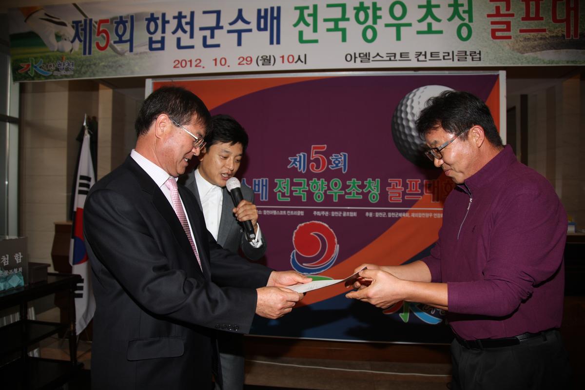 합천군수배 전국향우초청 골프대회