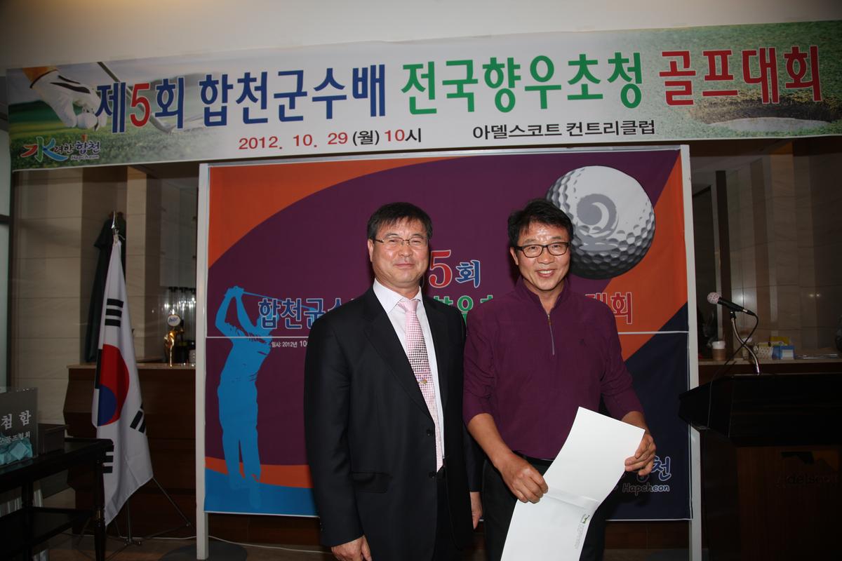 합천군수배 전국향우초청 골프대회