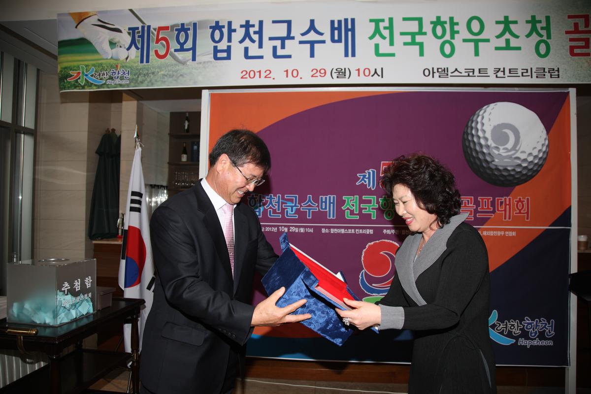 합천군수배 전국향우초청 골프대회