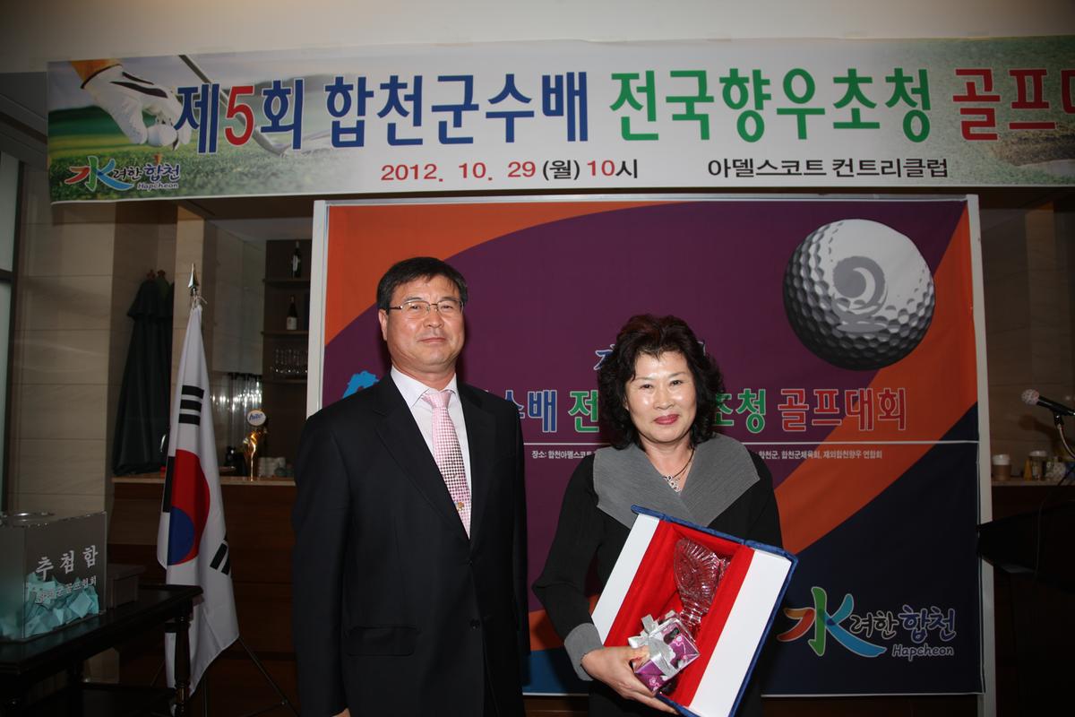 합천군수배 전국향우초청 골프대회