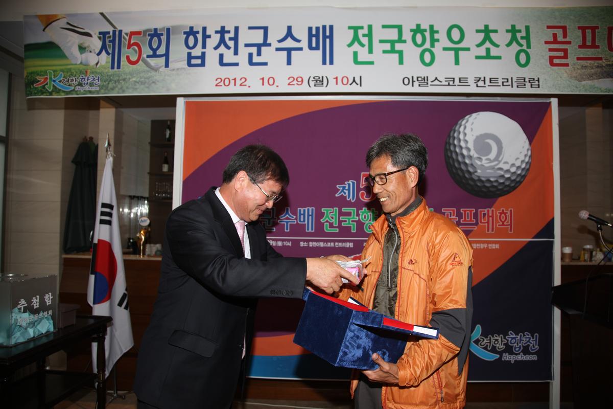 합천군수배 전국향우초청 골프대회