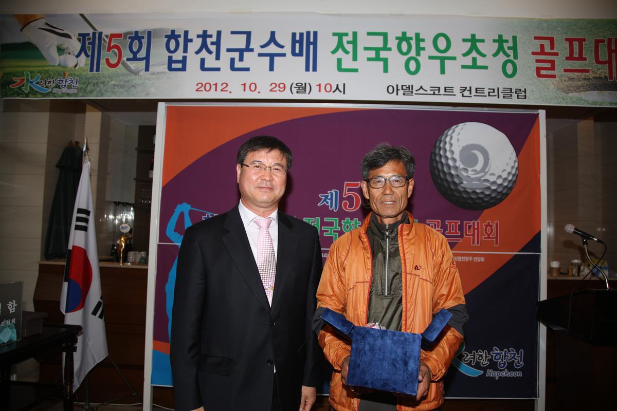 합천군수배 전국향우초청 골프대회