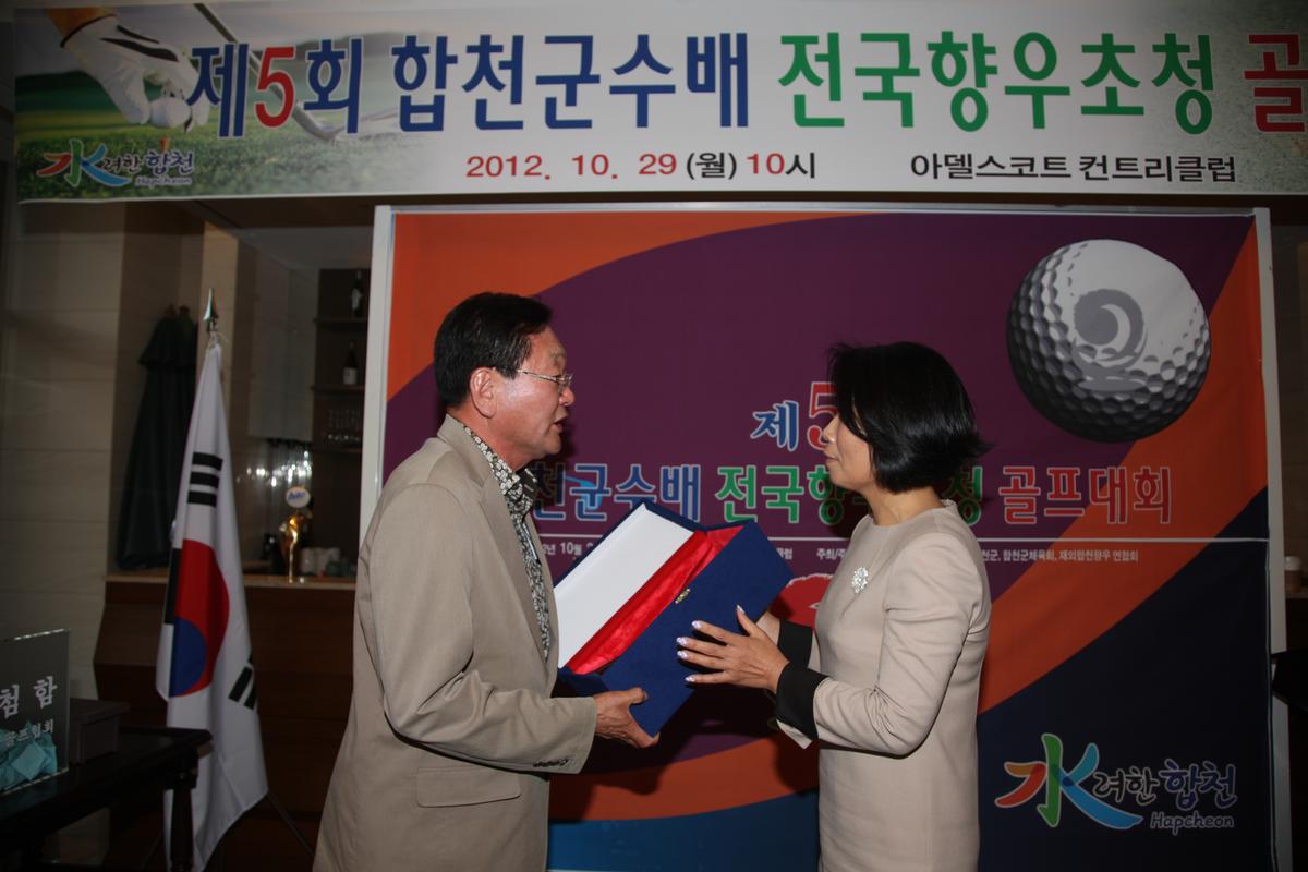 합천군수배 전국향우초청 골프대회