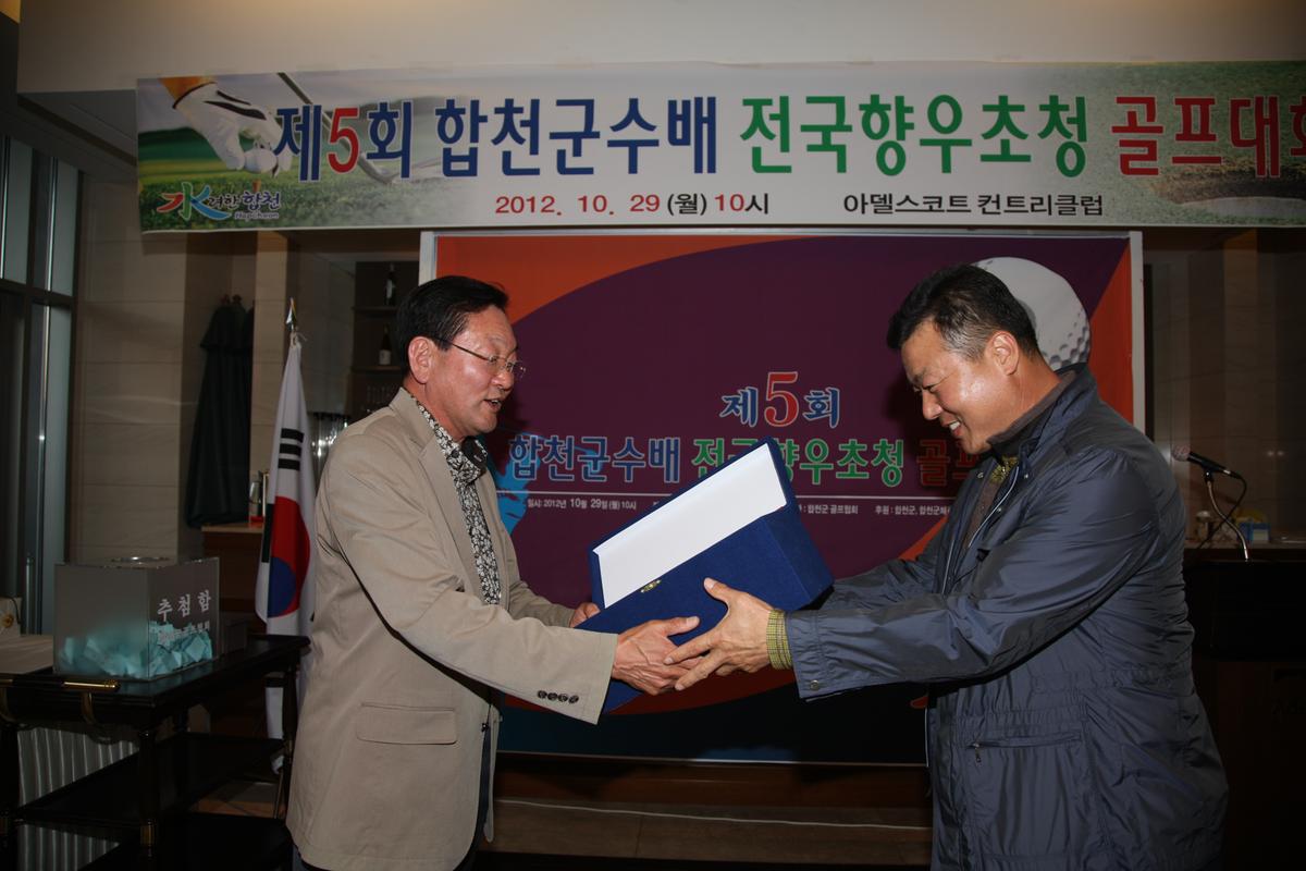 합천군수배 전국향우초청 골프대회