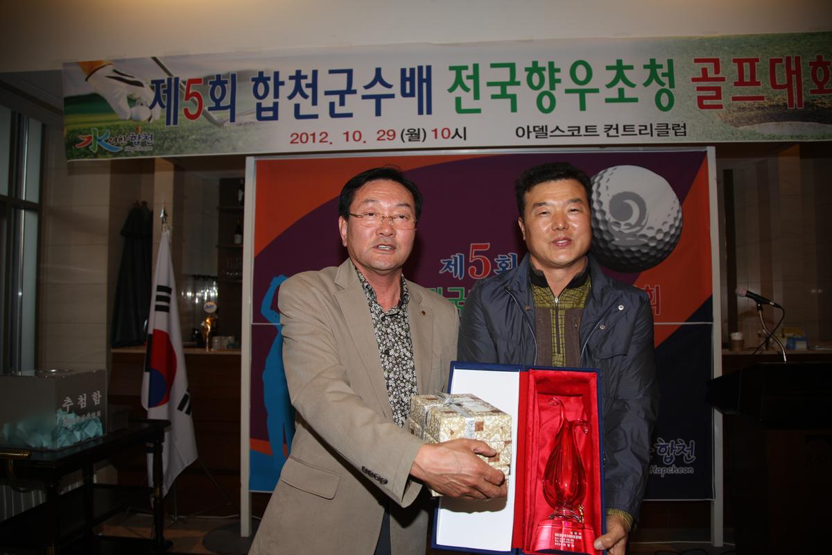 합천군수배 전국향우초청 골프대회