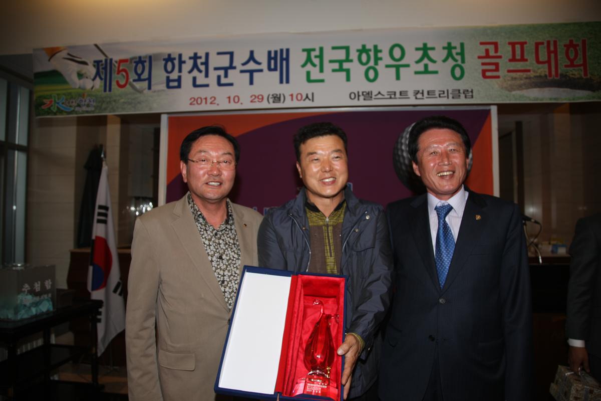 합천군수배 전국향우초청 골프대회