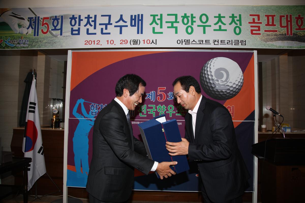 합천군수배 전국향우초청 골프대회
