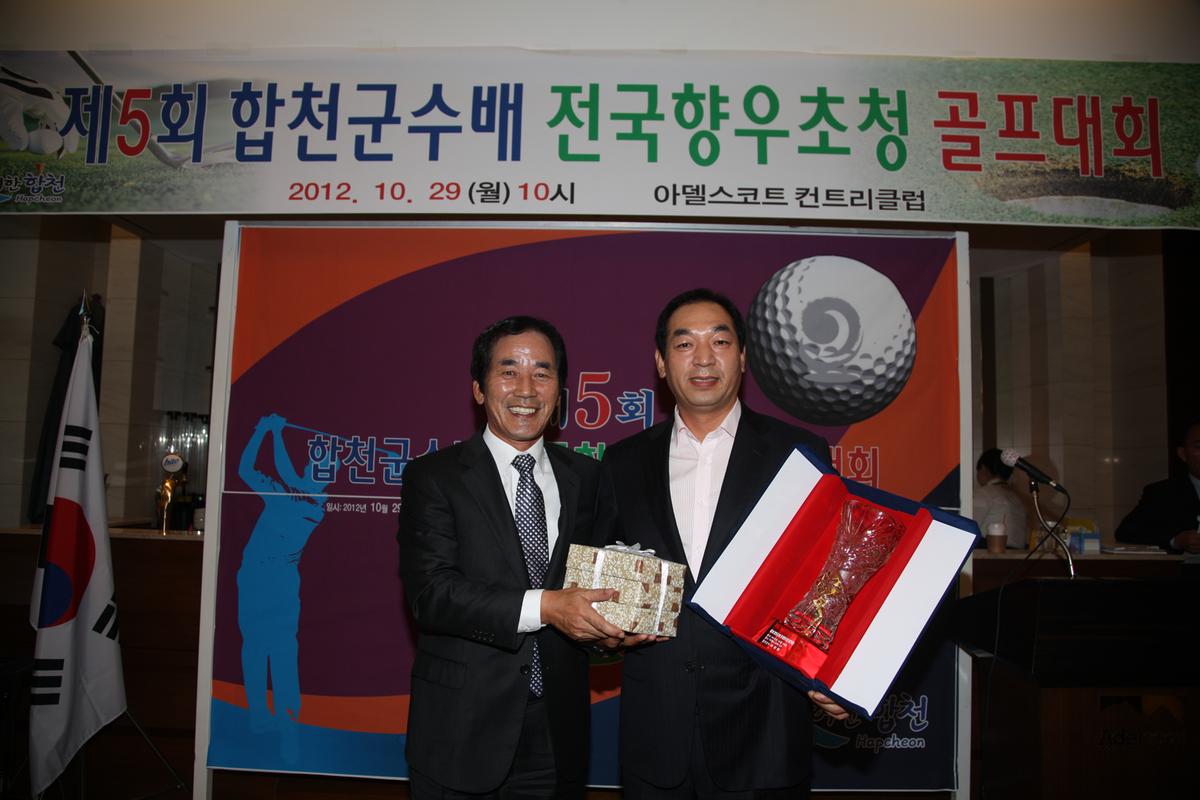 합천군수배 전국향우초청 골프대회