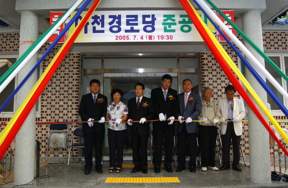 합천대양 아천경로당 준공식