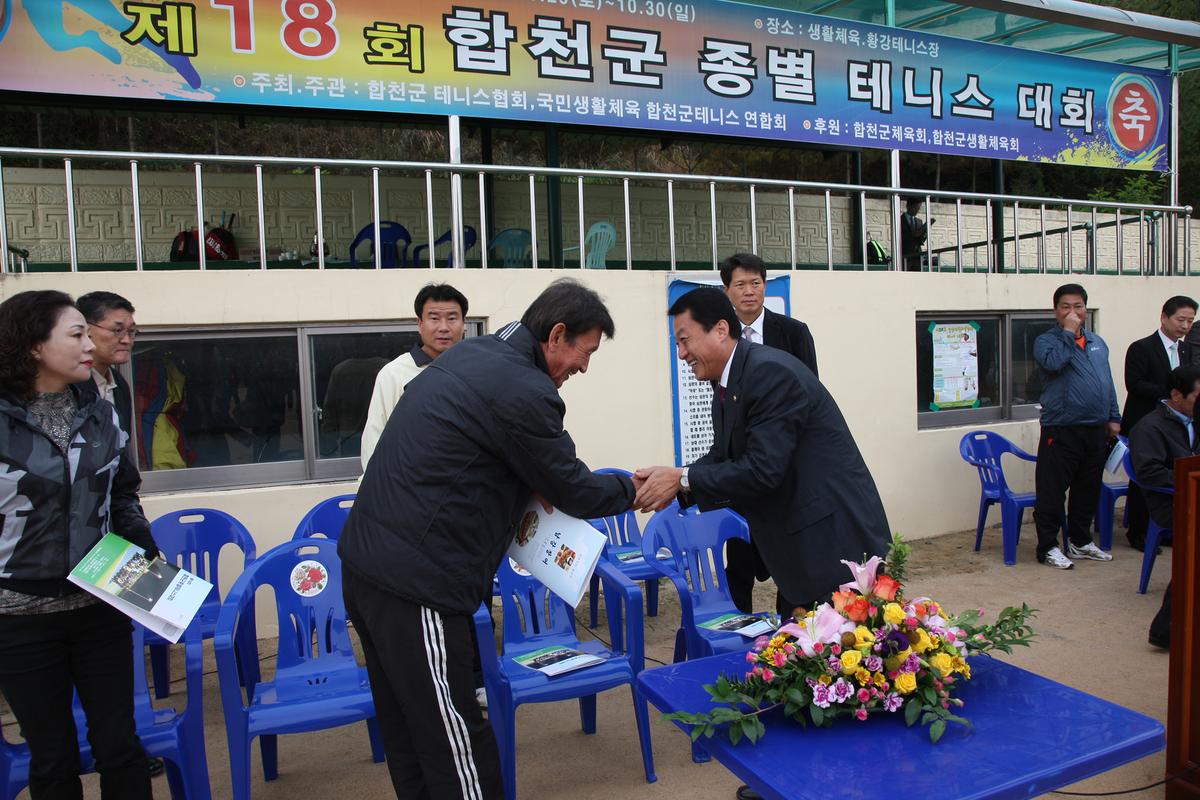 제18회 합천군 종별 테니스 대회