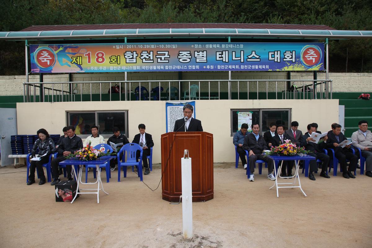 제18회 합천군 종별 테니스 대회