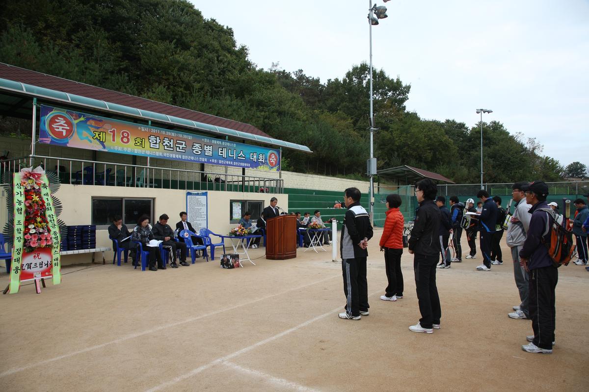 제18회 합천군 종별 테니스 대회