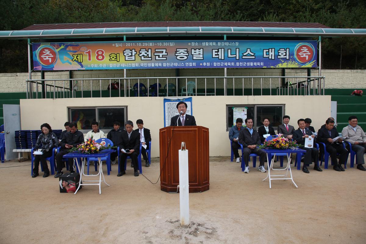 제18회 합천군 종별 테니스 대회