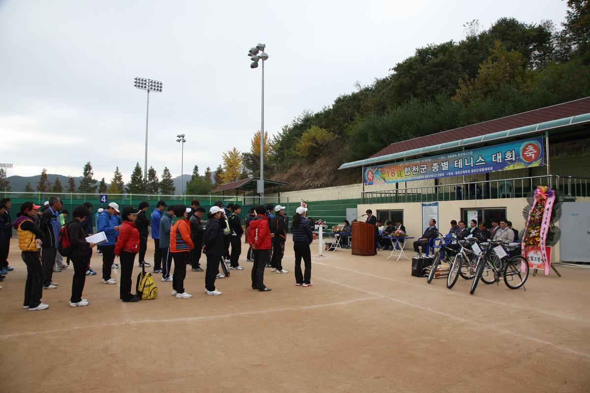제18회 합천군 종별 테니스 대회