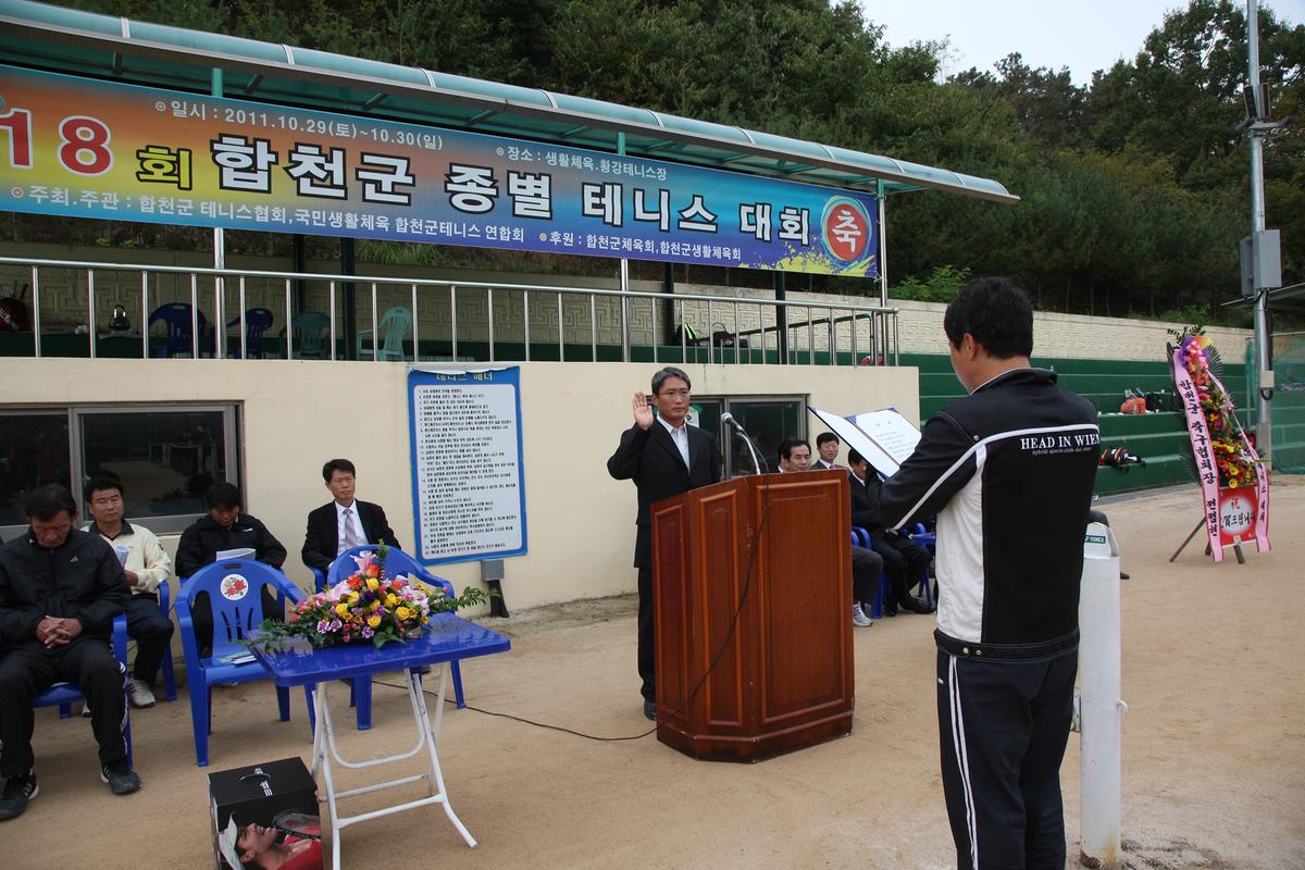 제18회 합천군 종별 테니스 대회