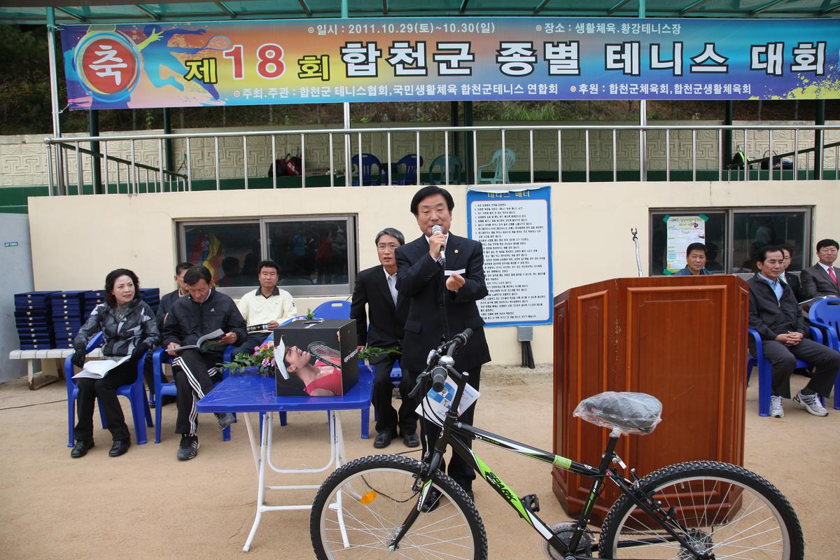 제18회 합천군 종별 테니스 대회