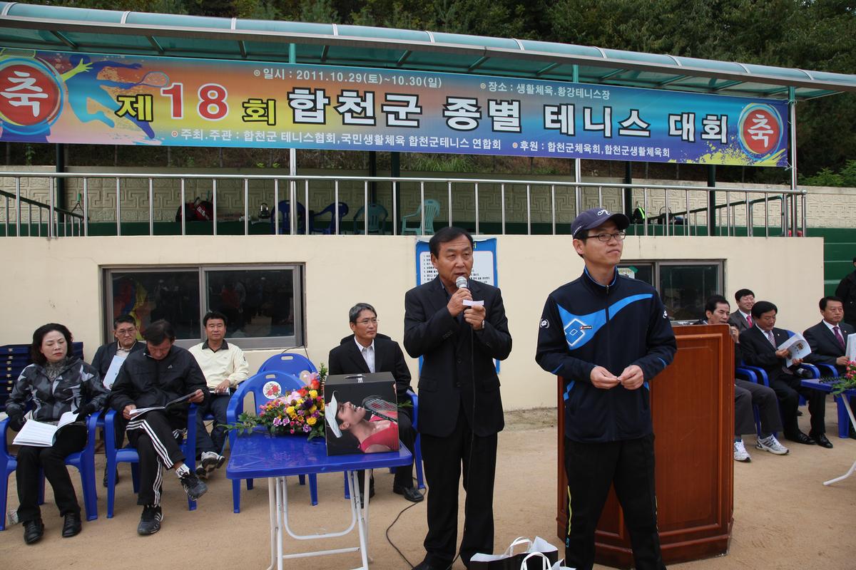 제18회 합천군 종별 테니스 대회