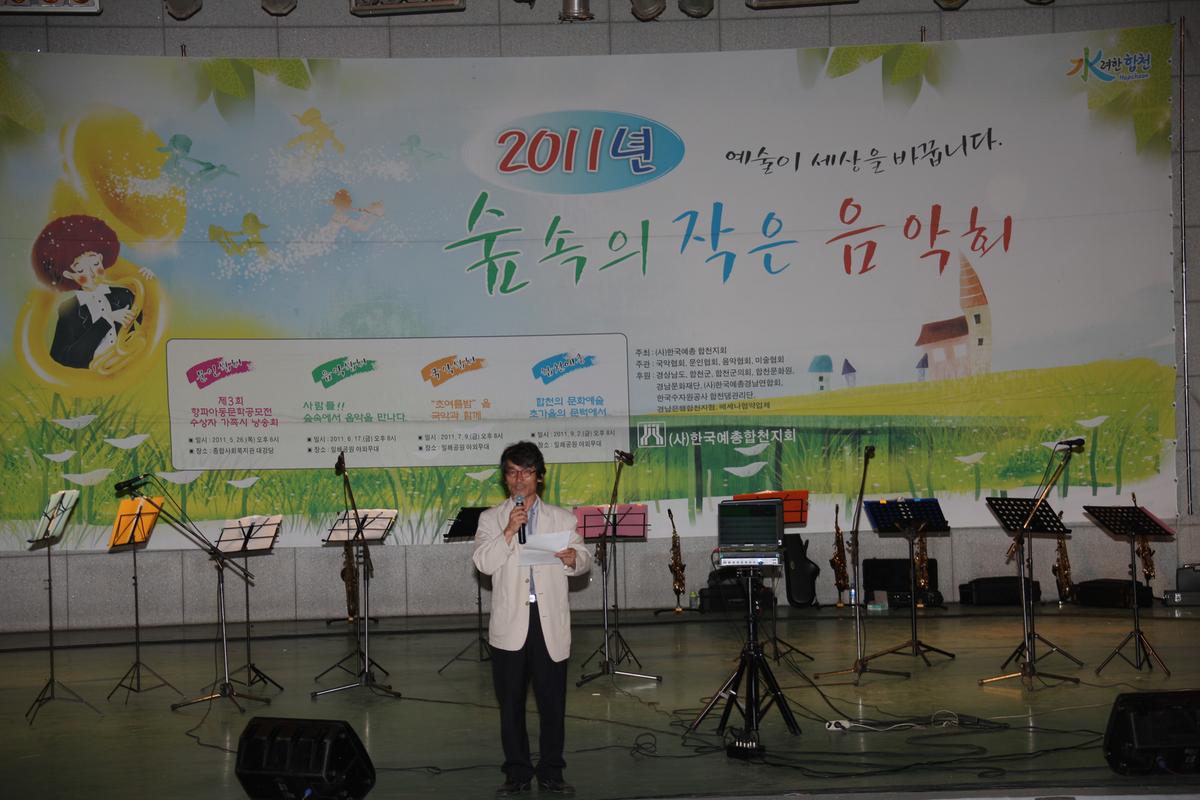 2011년 숲속의 작은 음악회