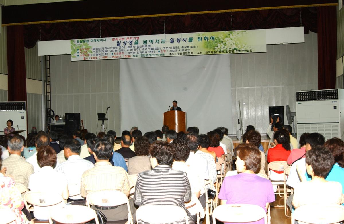 경남문협 하계세미나 - 찾아가는 문학기행