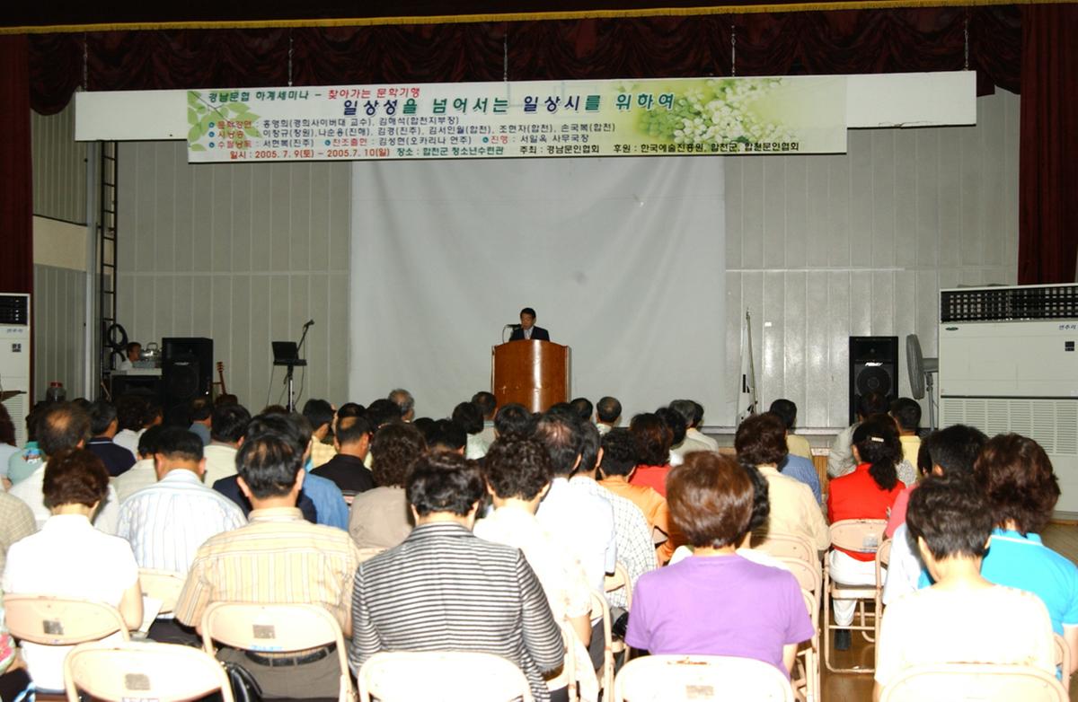 경남문협 하계세미나 - 찾아가는 문학기행