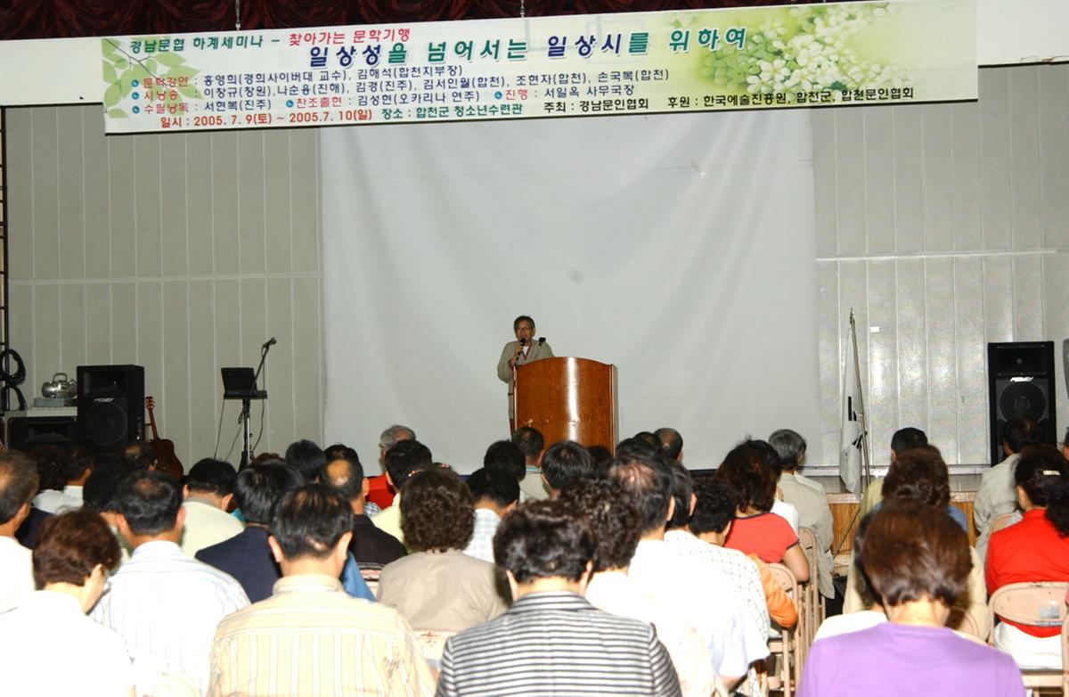 경남문협 하계세미나 - 찾아가는 문학기행