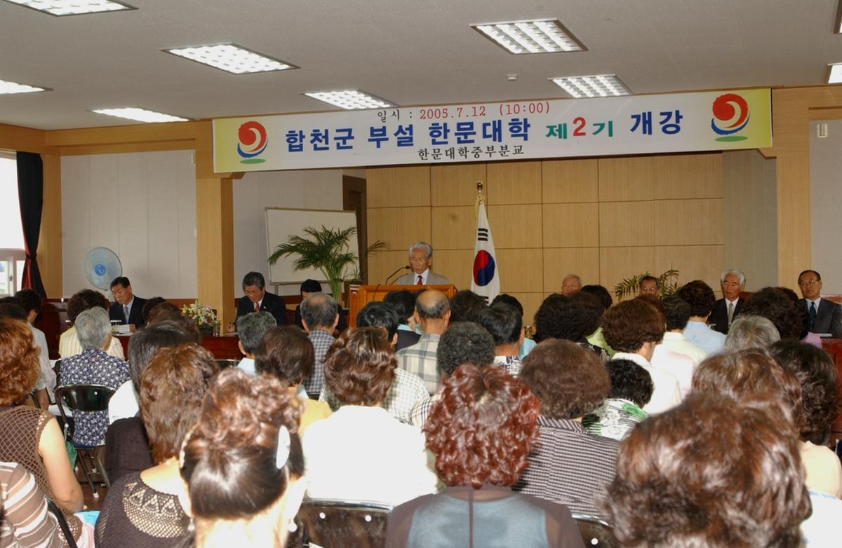 합천군 부설 한문대학 2기 개강식