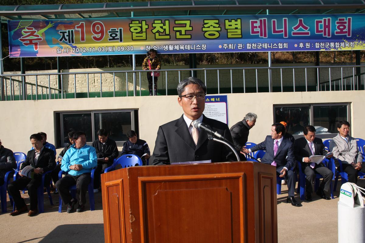 제19회 합천군 종별 테니스대회