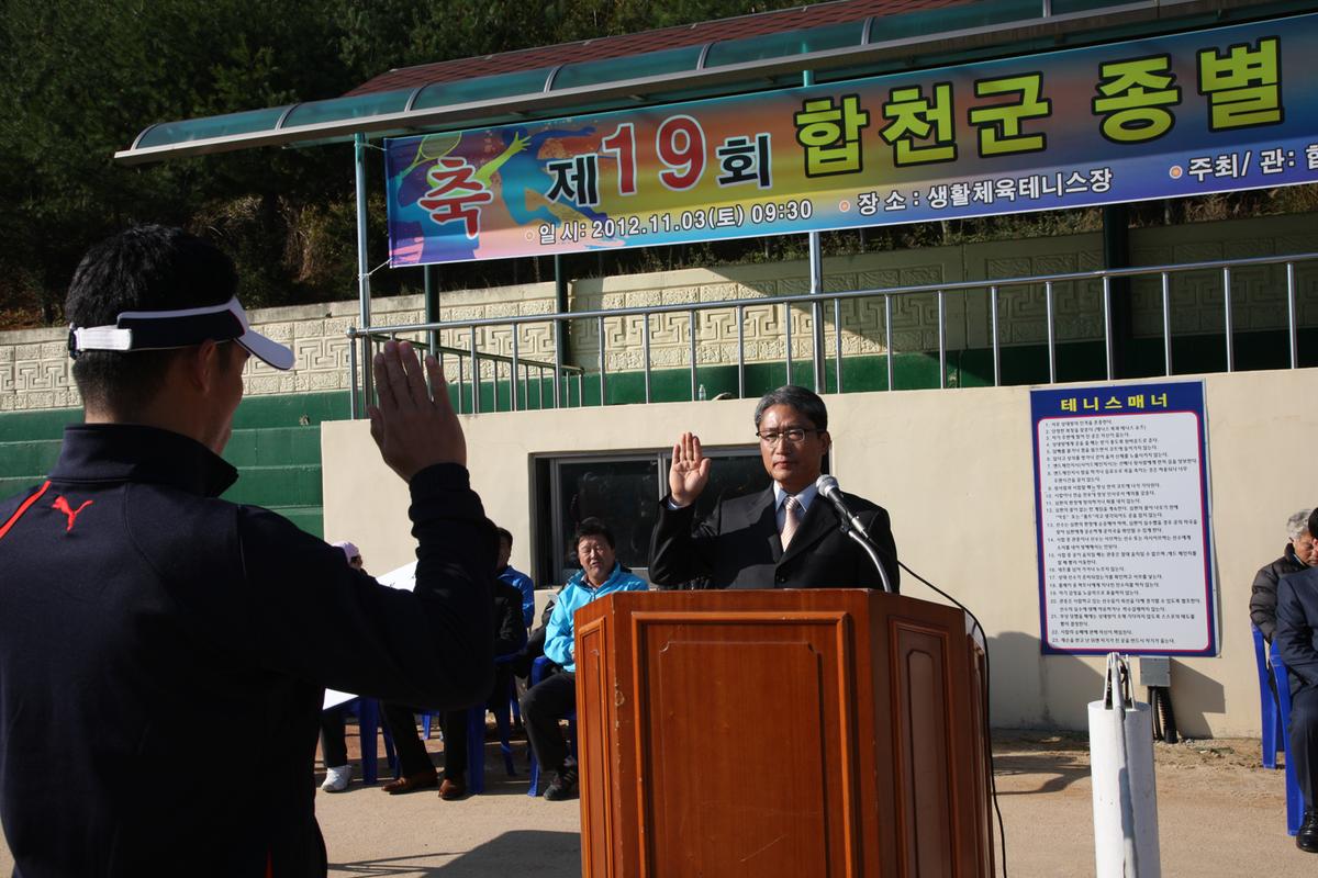 제19회 합천군 종별 테니스대회
