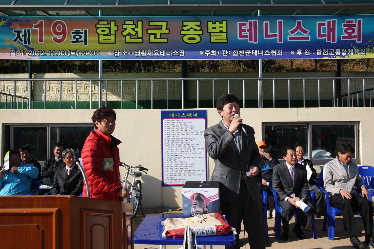제19회 합천군 종별 테니스대회