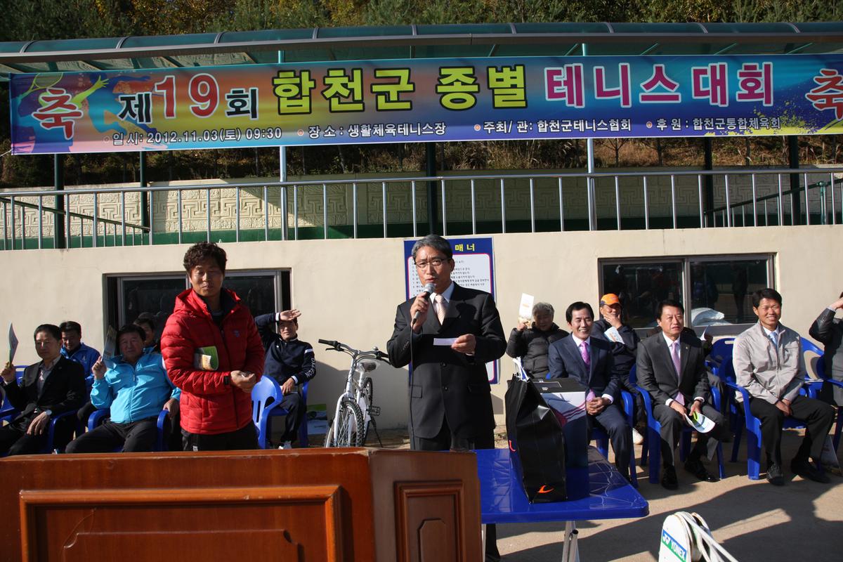 제19회 합천군 종별 테니스대회