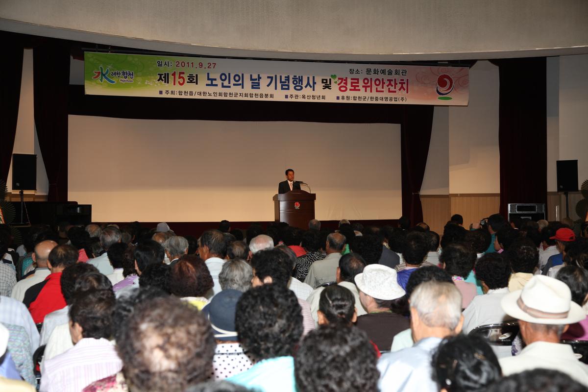 제15회 노인의 날 기념행사 및 경로위안잔치