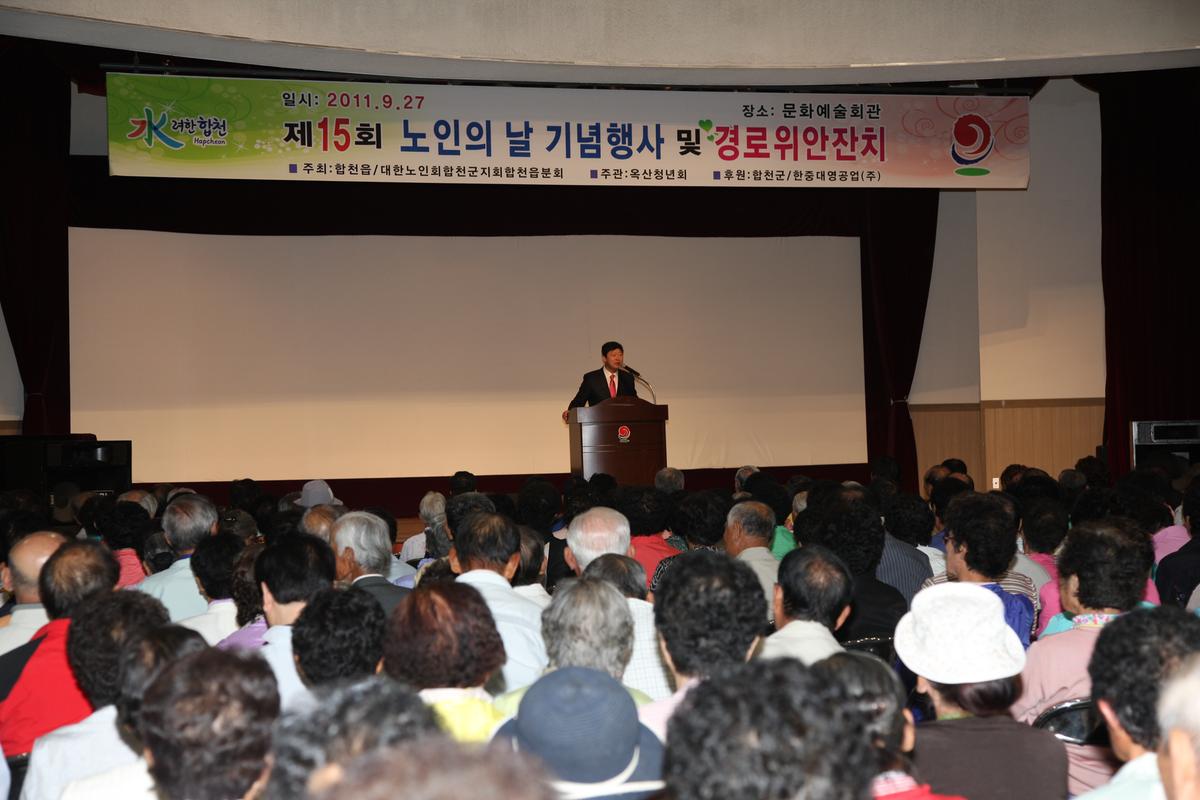 제15회 노인의 날 기념행사 및 경로위안잔치