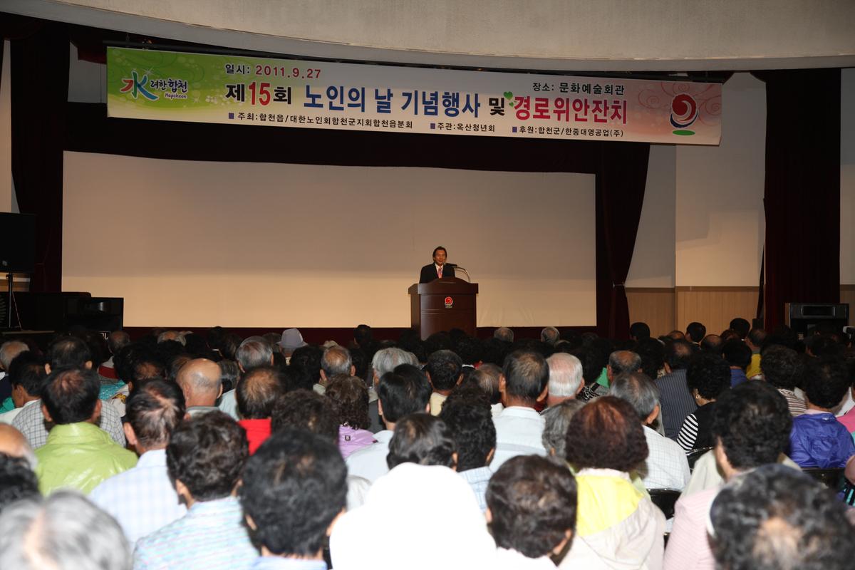 제15회 노인의 날 기념행사 및 경로위안잔치