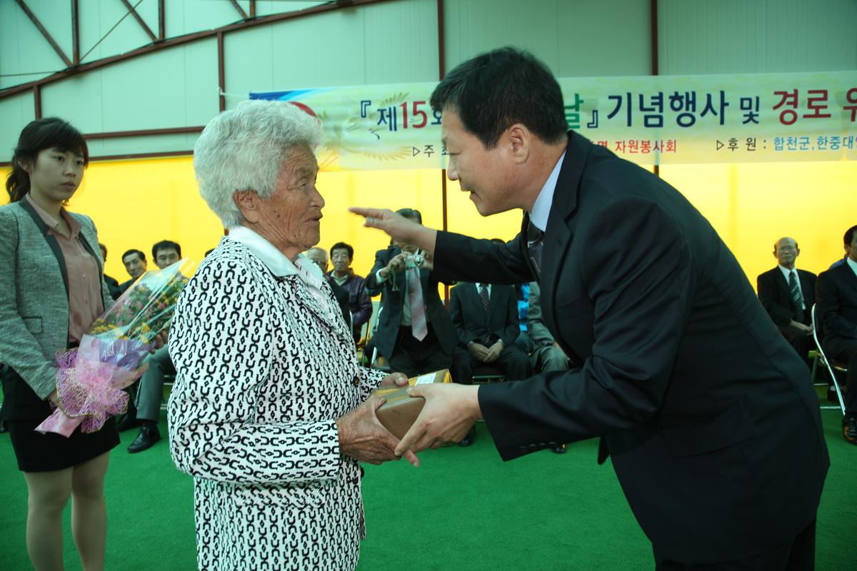 제15회 노인의 날 기념행사 및 경로위안잔치