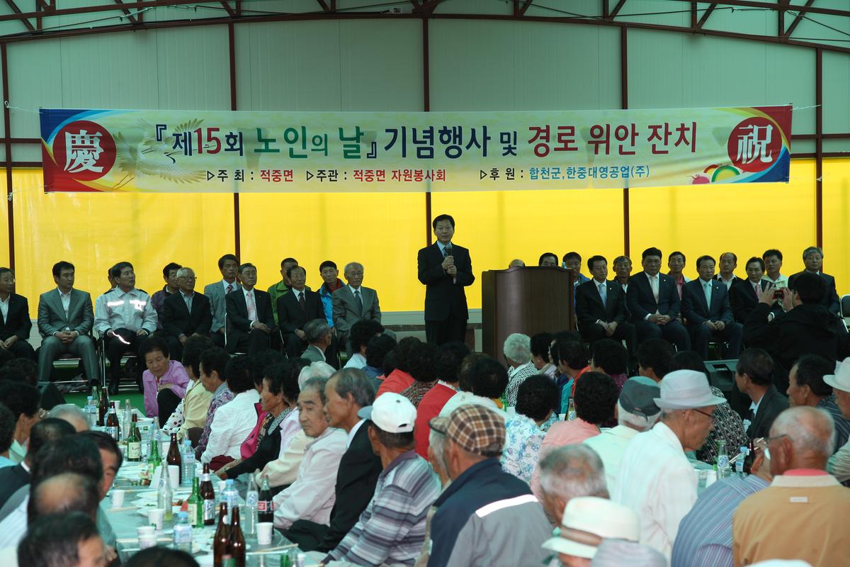 제15회 노인의 날 기념행사 및 경로위안잔치