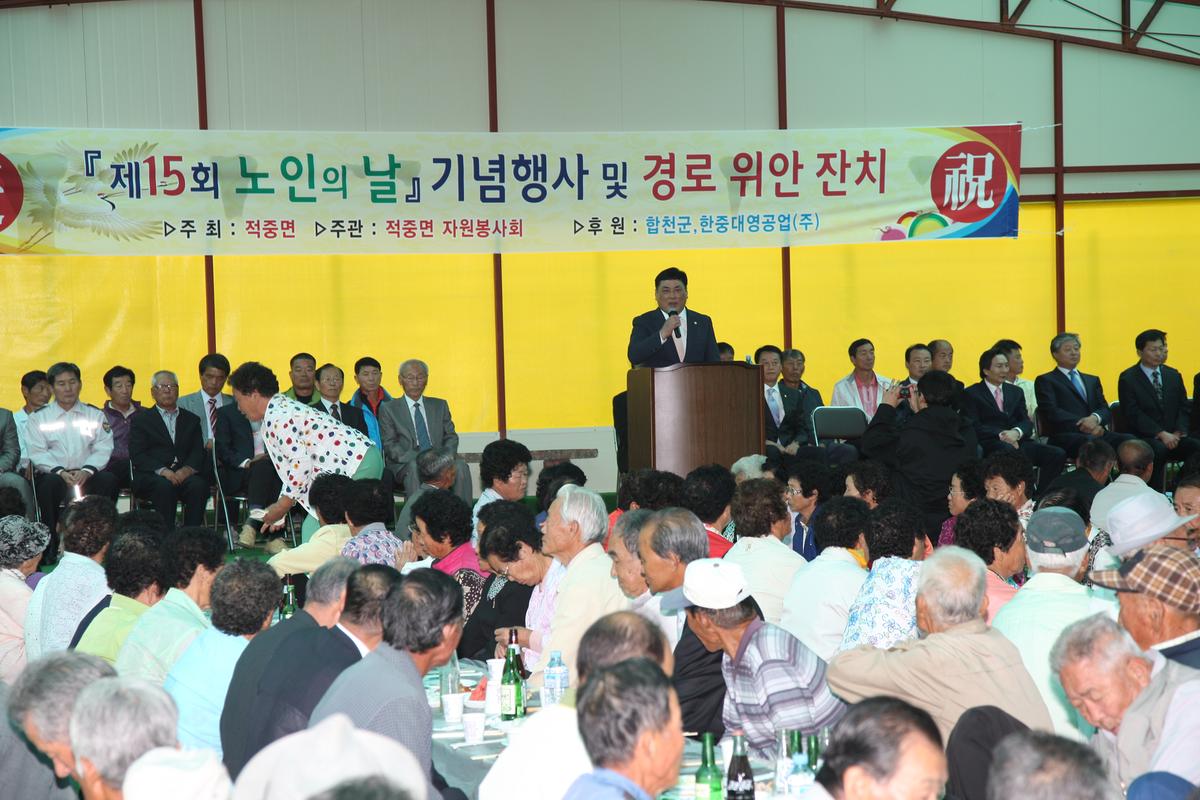 제15회 노인의 날 기념행사 및 경로위안잔치