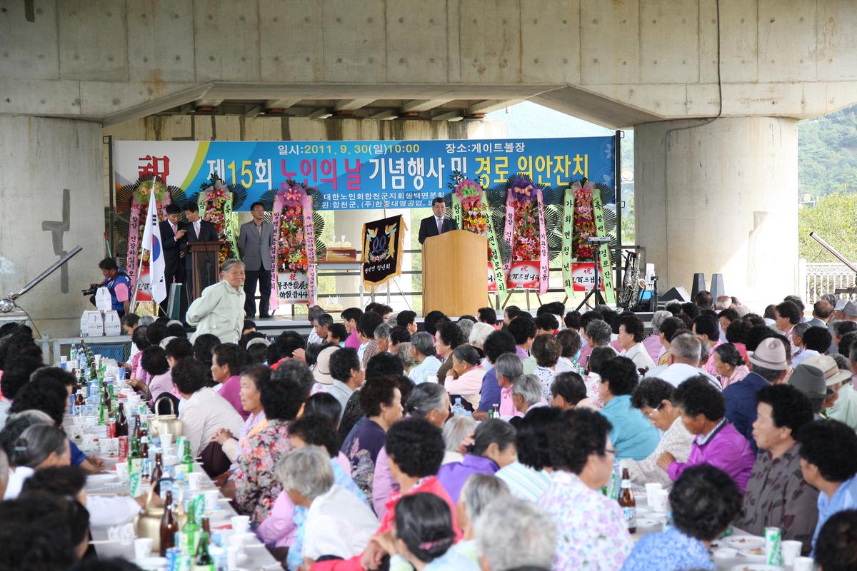 제15회 노인의 날 기념행사 및 경로위안잔치