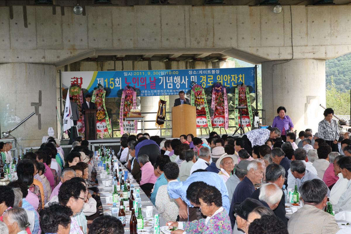제15회 노인의 날 기념행사 및 경로위안잔치