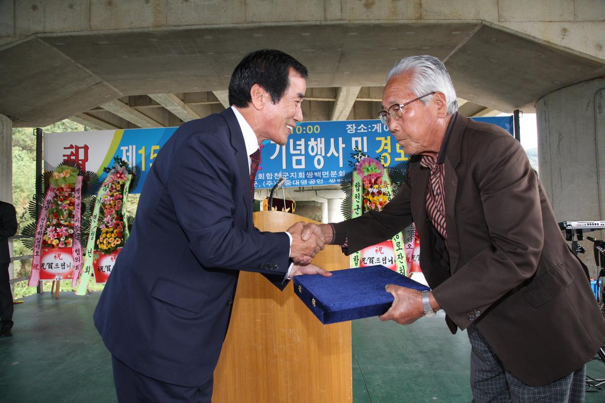 제15회 노인의 날 기념행사 및 경로위안잔치