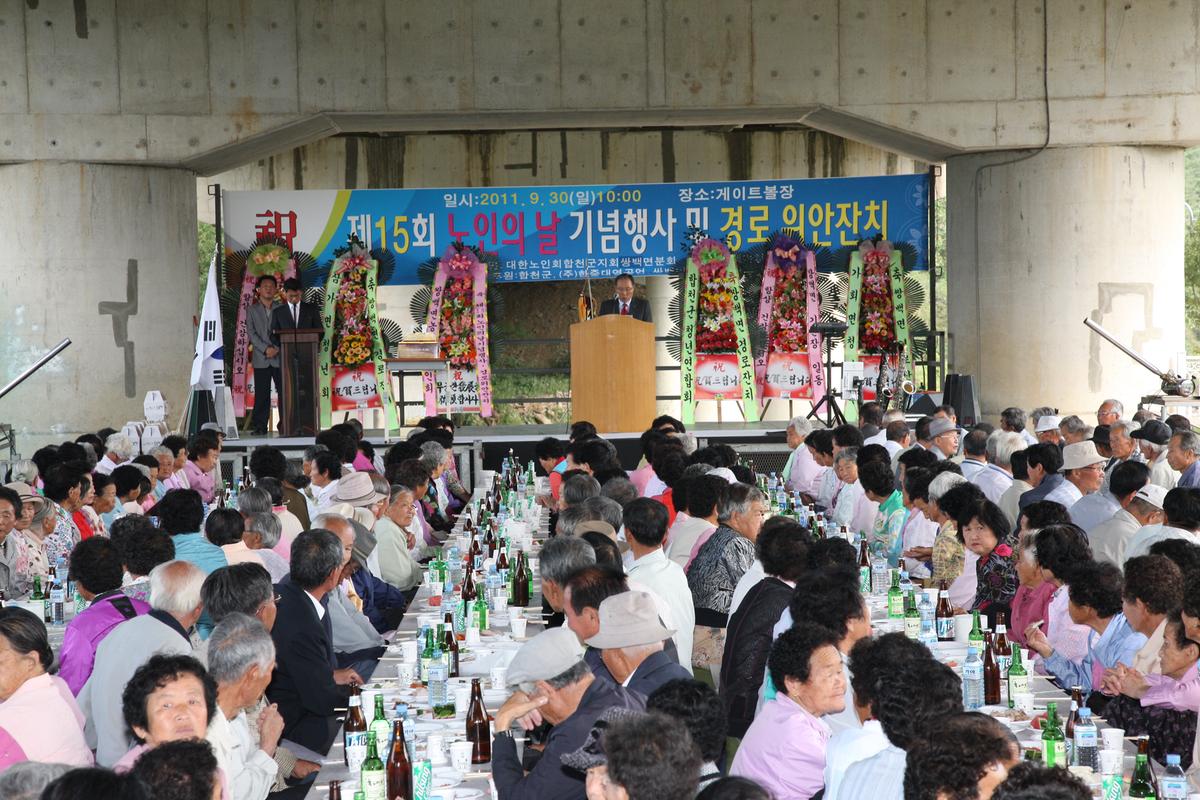 제15회 노인의 날 기념행사 및 경로위안잔치