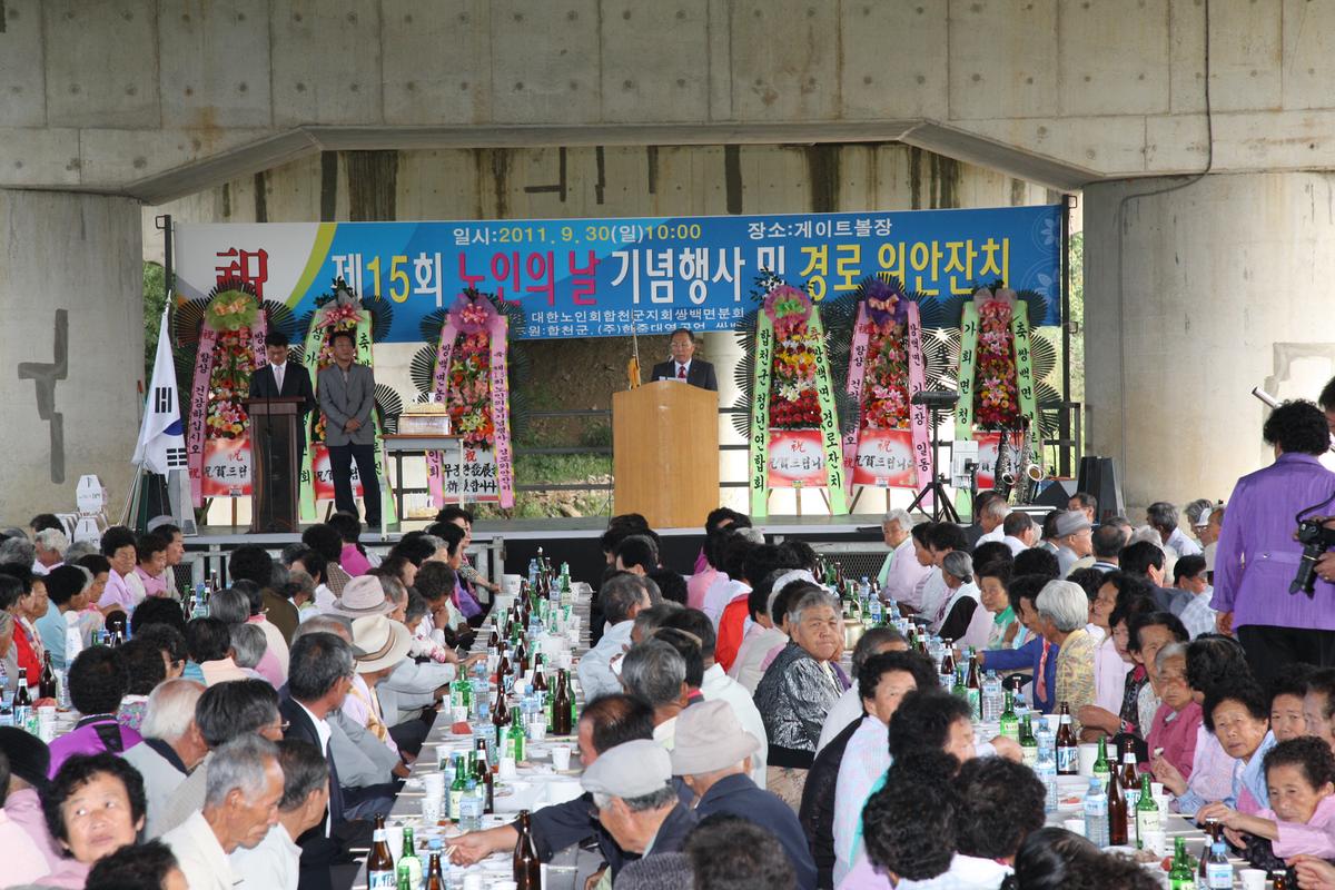 제15회 노인의 날 기념행사 및 경로위안잔치