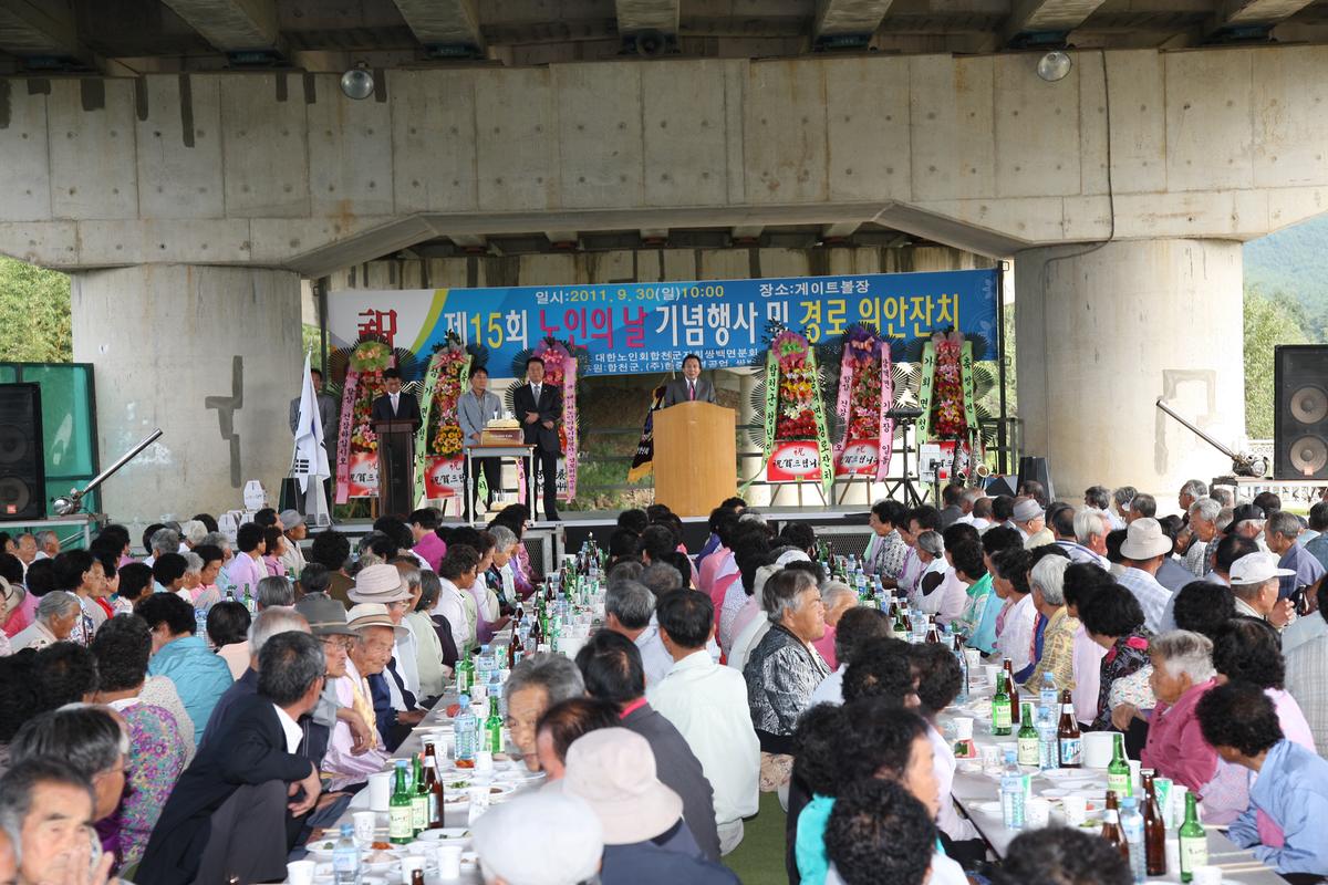 제15회 노인의 날 기념행사 및 경로위안잔치